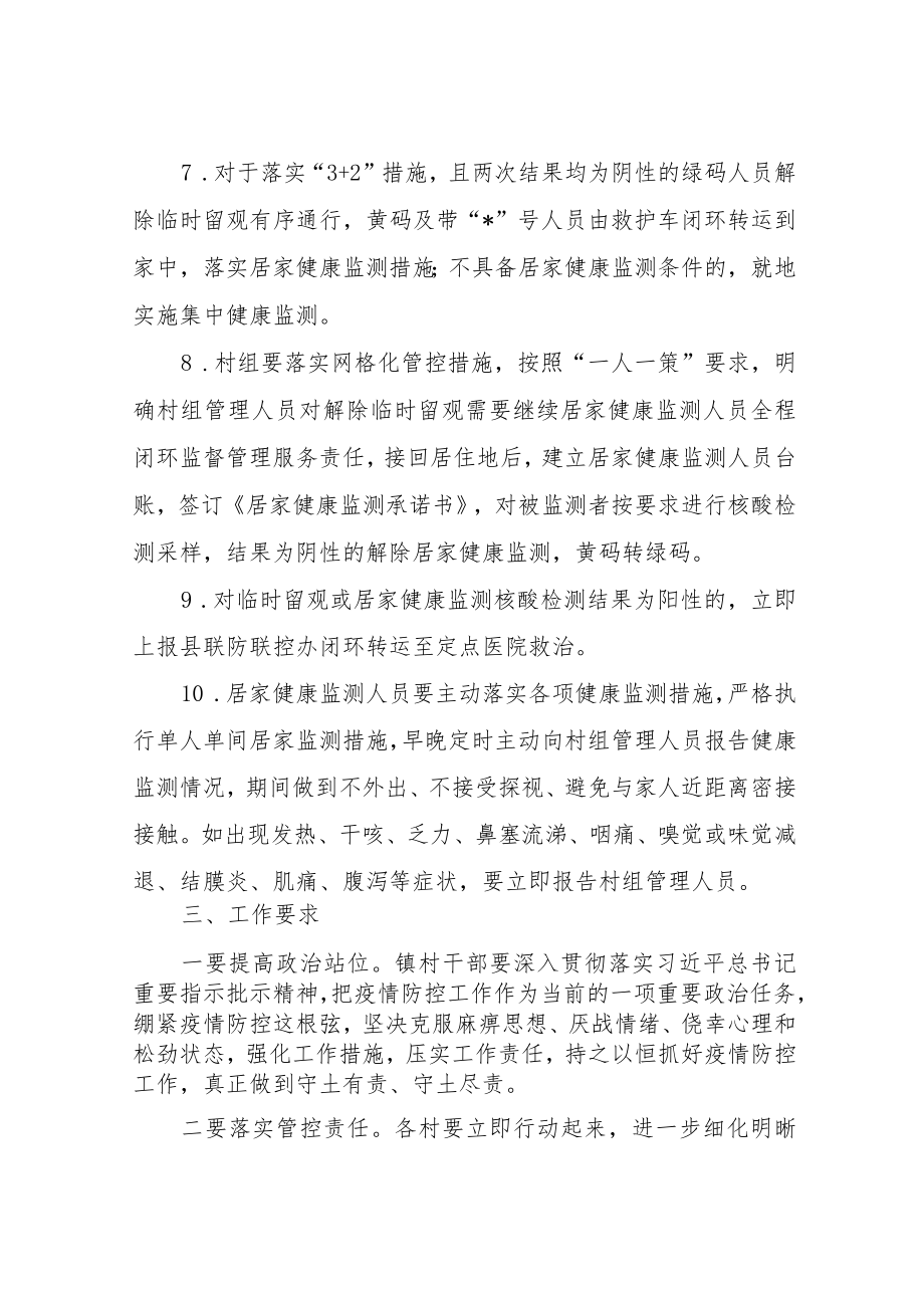 XX镇加强来清返清人员疫情防控闭环管理工作实施方案.docx_第3页