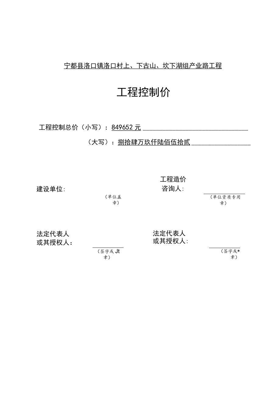 中小河流近期项目定南县县城北区防洪工程.docx_第1页