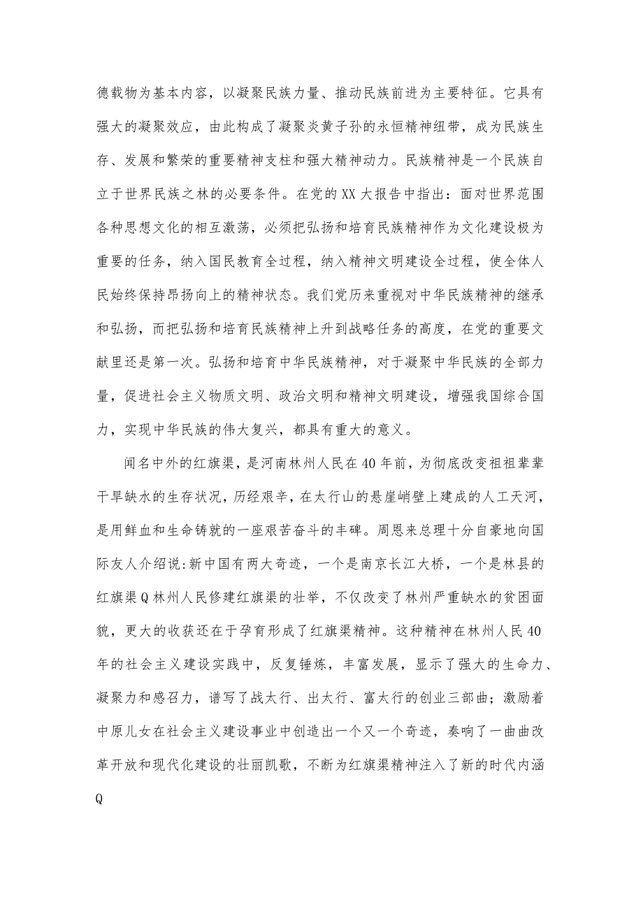 (3篇)2022年红旗渠精神演讲稿.docx_第2页