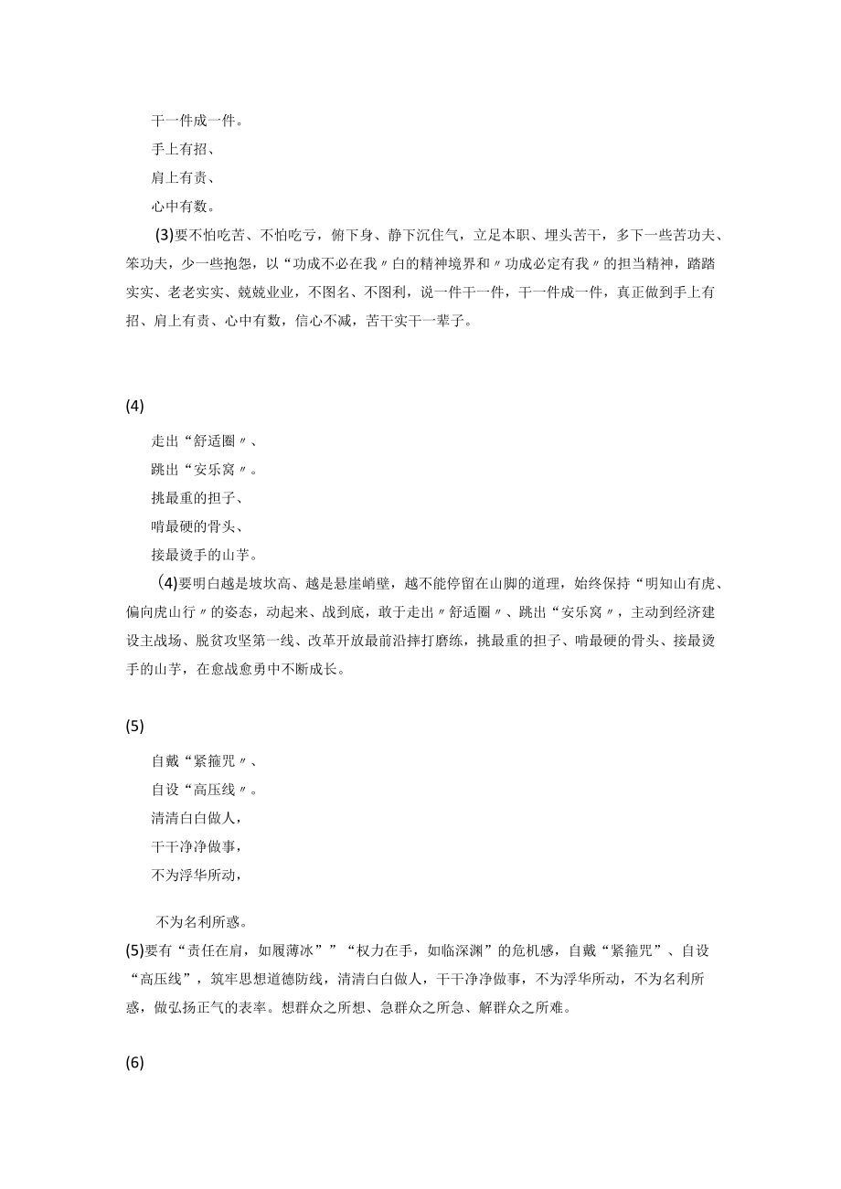 “干事创业”讲话发言稿精彩片段（摘录）.docx_第2页