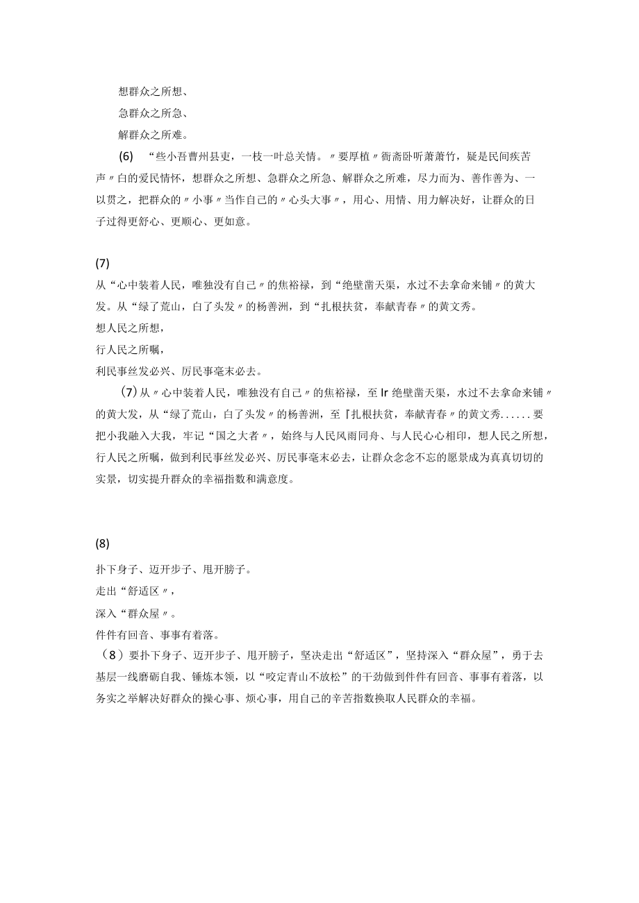 “干事创业”讲话发言稿精彩片段（摘录）.docx_第3页