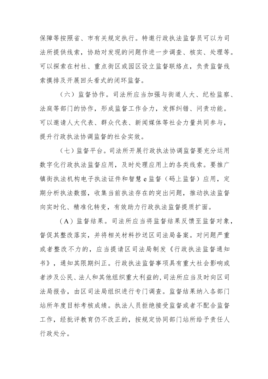 XX街道行政执法协调监督工作方案.docx_第3页