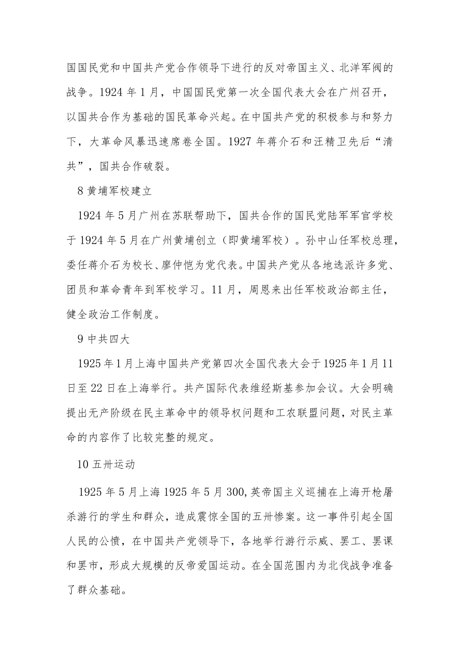 中共党史大事记简表最全8篇.docx_第3页
