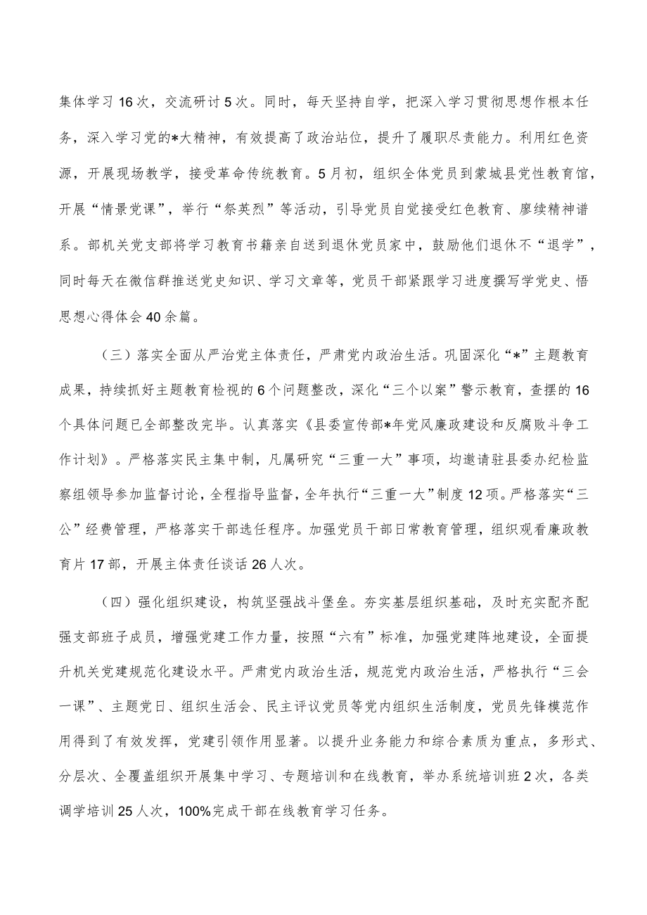 2022年上半年支部党建总结.docx_第2页