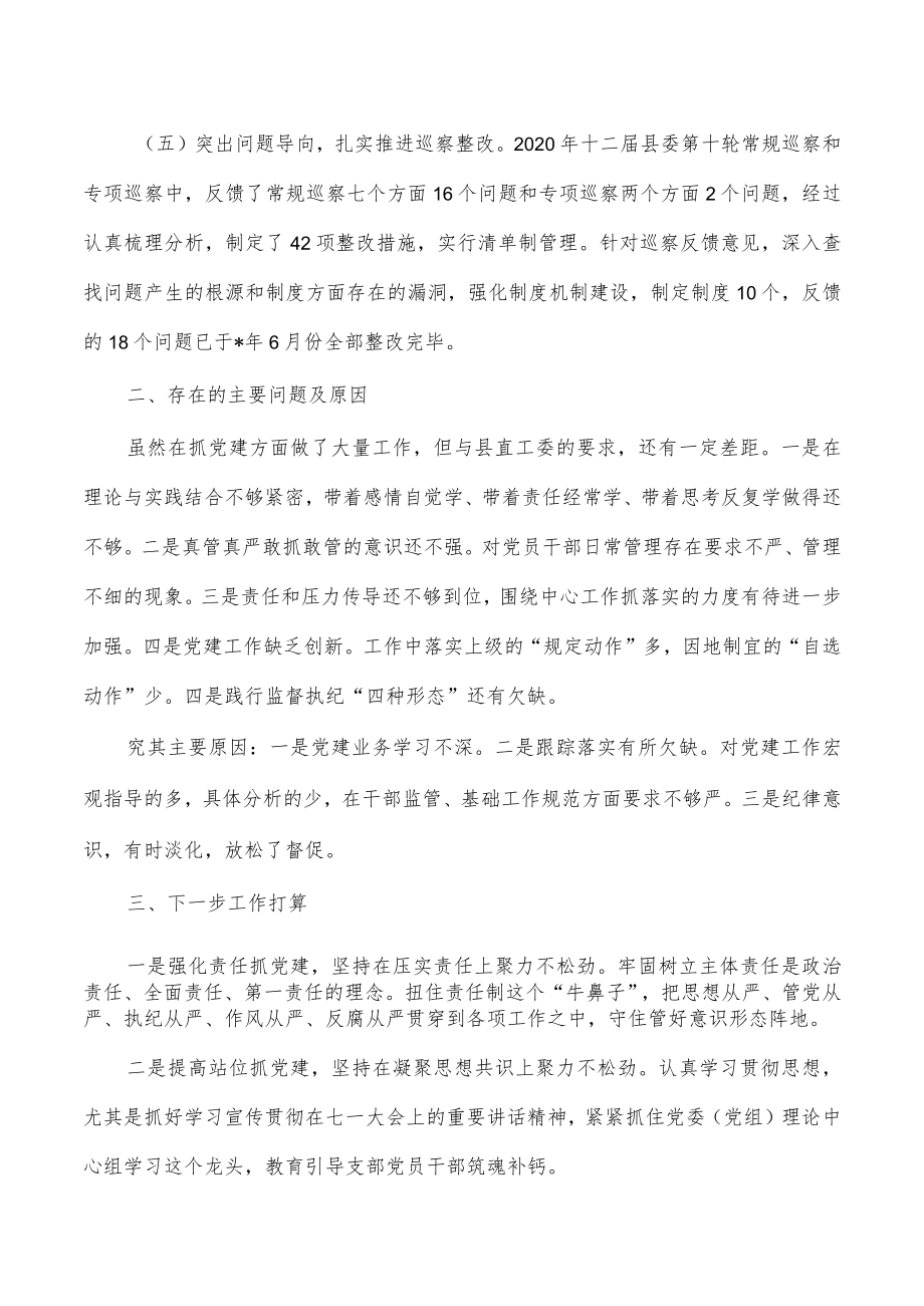 2022年上半年支部党建总结.docx_第3页