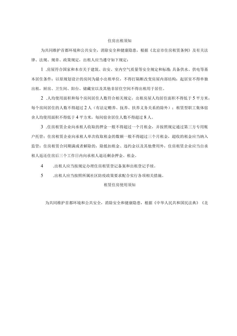 《北京市住房租赁合同》《北京市房屋出租经纪服务合同》2022示范文本.docx_第3页