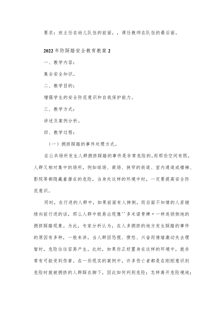 2022年防踩踏应急疏散逃生演练和安全教育教案.docx_第3页