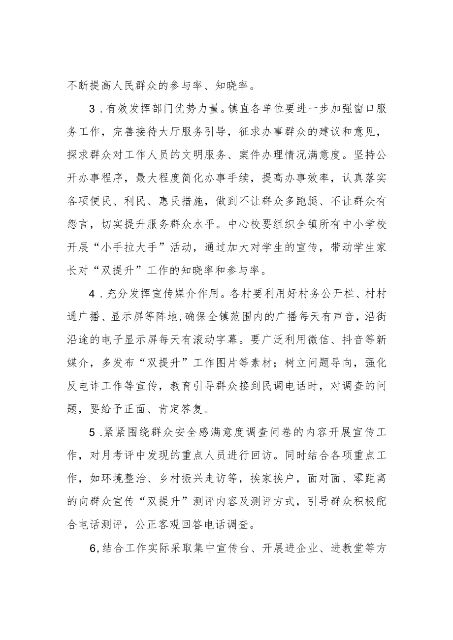 XX镇2022年度提升群众安全感满意度专项行动工作方案.docx_第3页