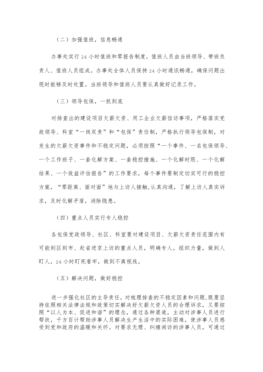 xx区xx街道办事处20xx年根治欠薪工作三级包保工作方案.docx_第2页