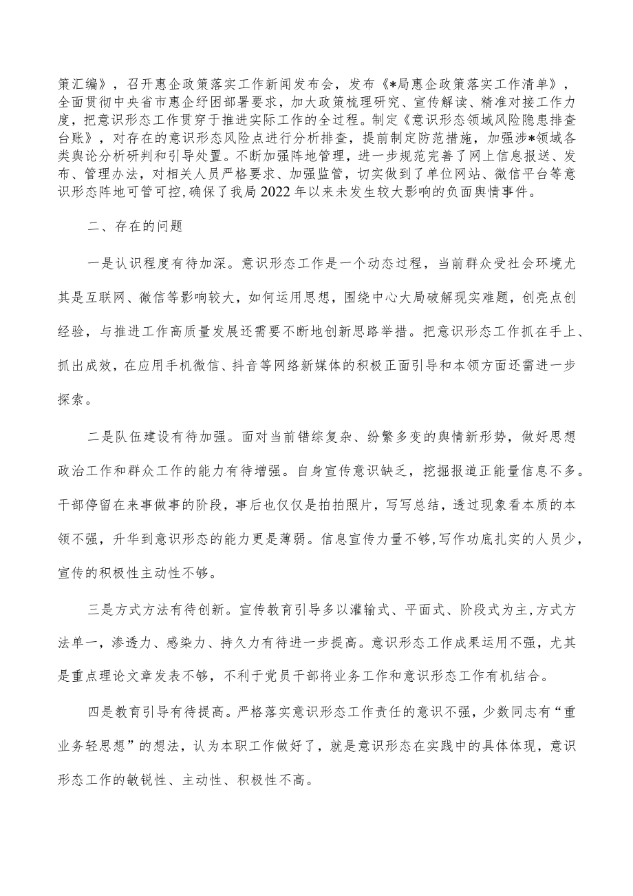 2022年意识领域工作情况自查报告.docx_第2页