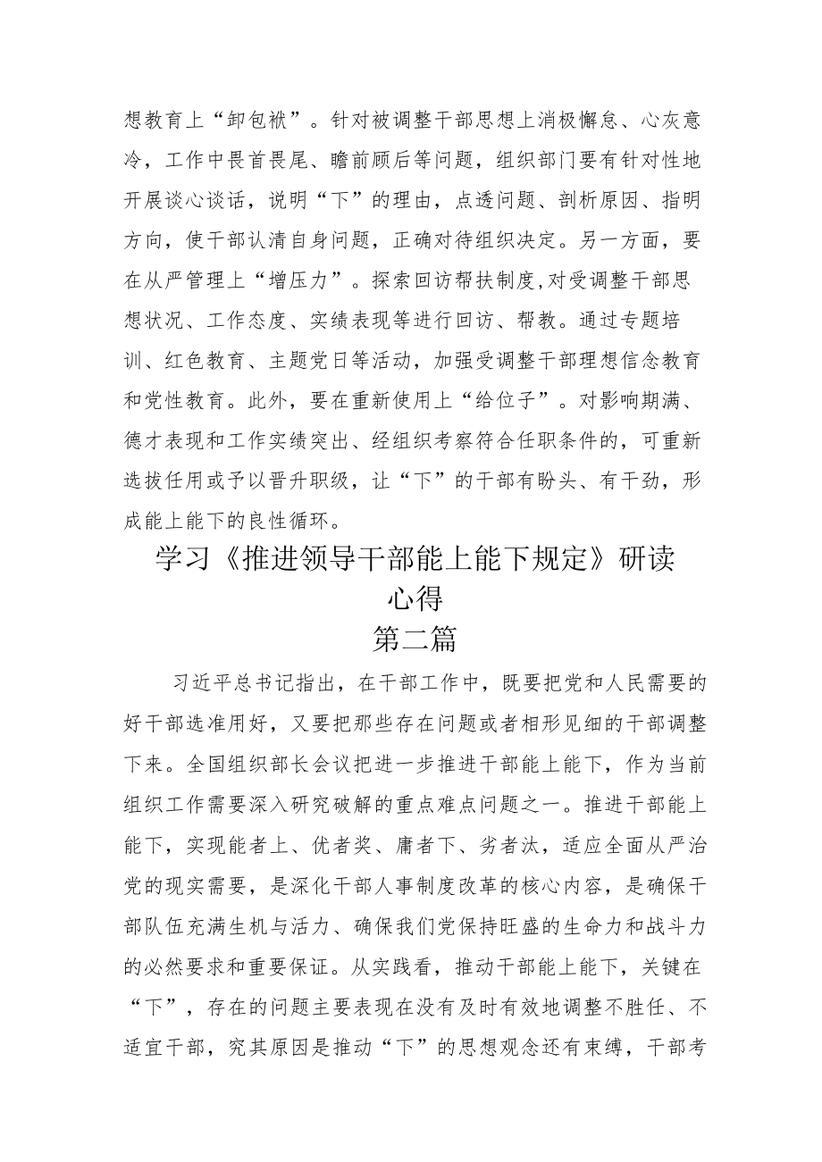 2022学深悟透推进领导干部能上能下规定心得体会五篇.docx_第3页