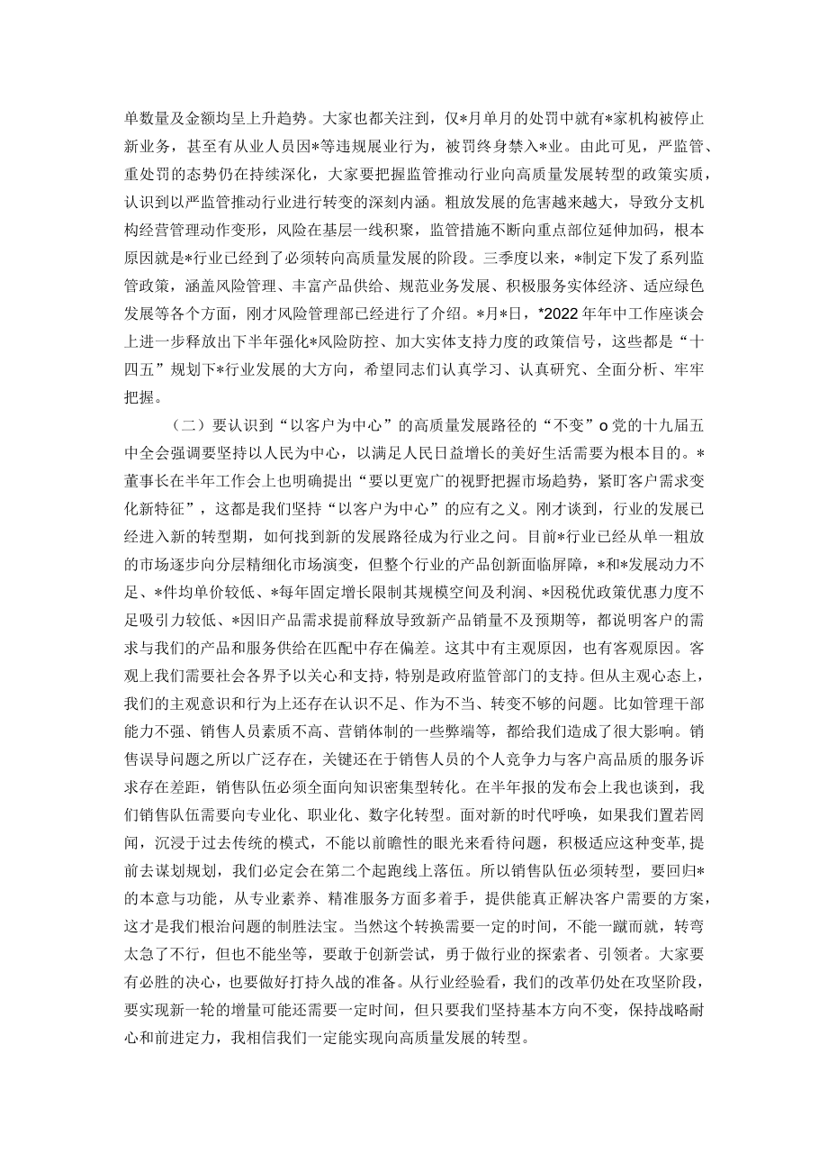 企业党委书记在风险管理委员会上的讲话.docx_第2页