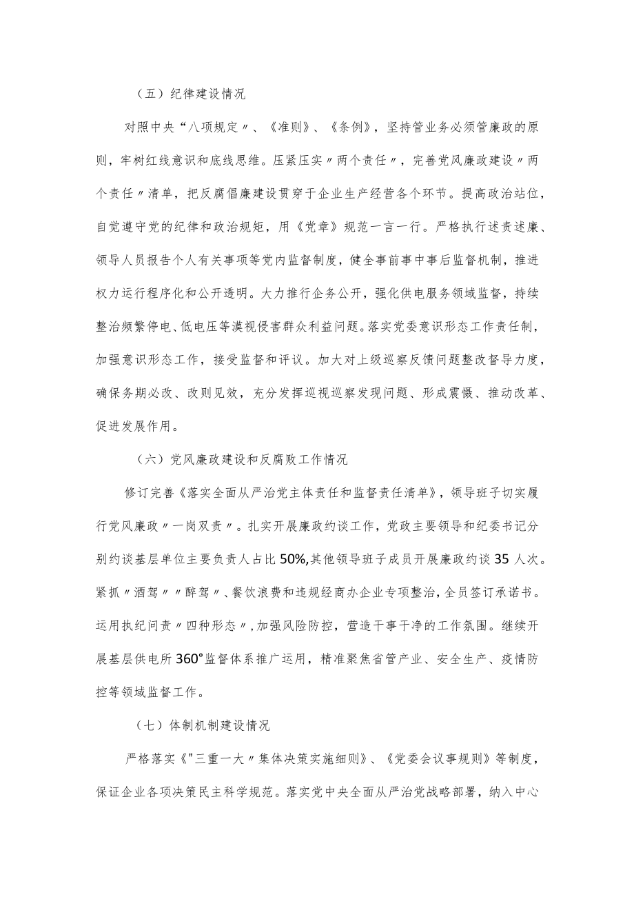 2022基层党组织履行全面从严治党主体责任情况报告.docx_第3页