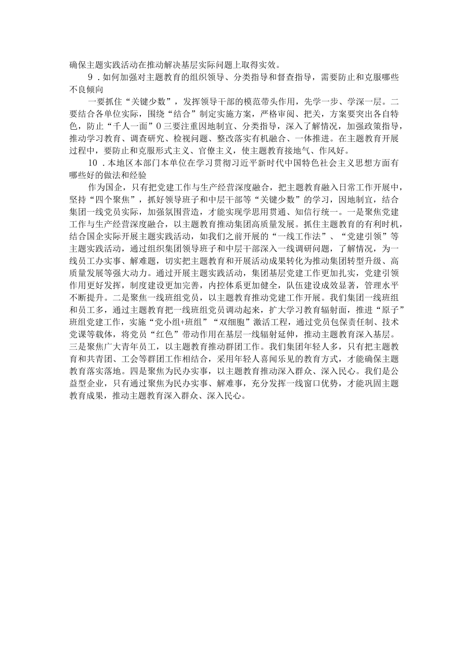 主题教育征求意见座谈会调研提纲（国企方向）.docx_第3页