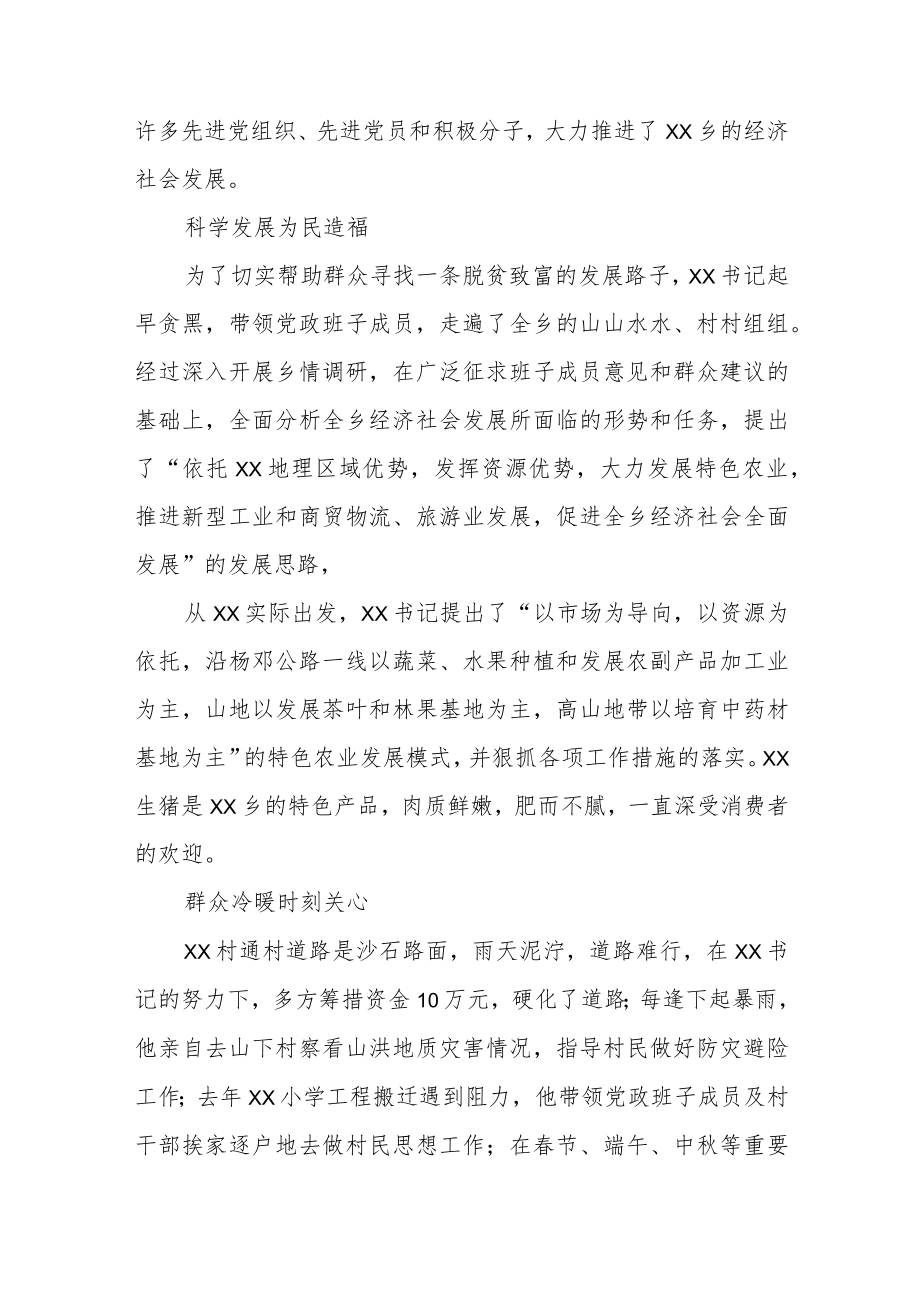 党务工作者先进事迹材料（15篇）.docx_第2页