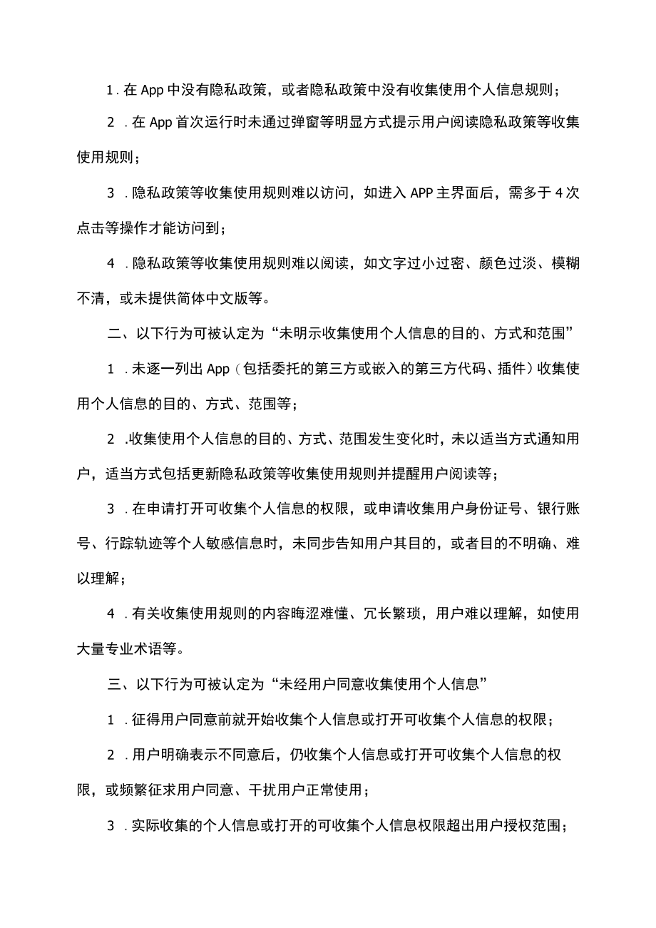 App违法违规收集使用个人信息行为认定方法（2019年）.docx_第2页