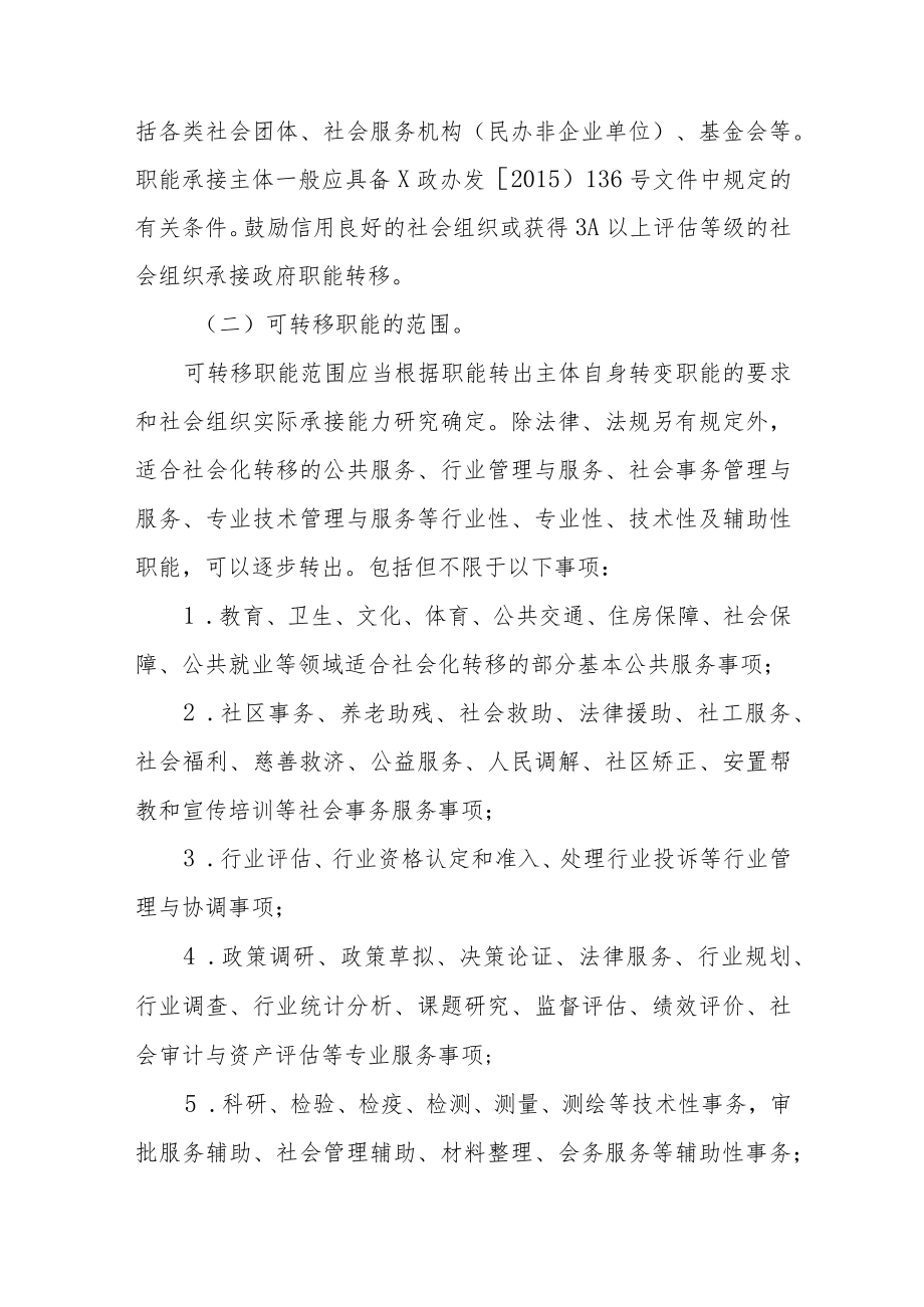 XX区政府职能向社会组织转移办法.docx_第2页