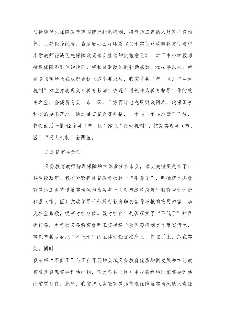 xx省义务教育教师平均工资收入“不低于”落实专项督导情况汇报.docx_第2页