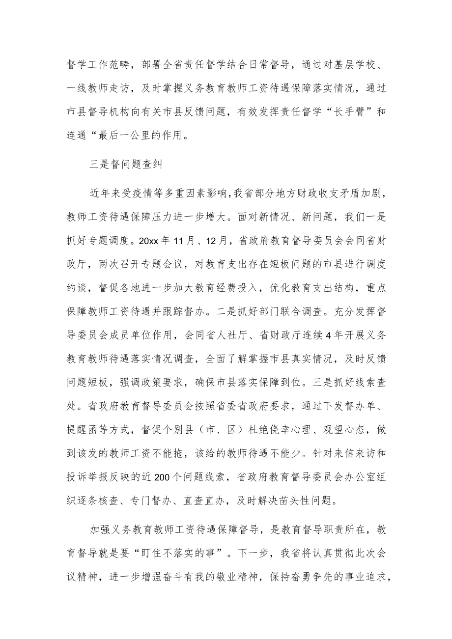 xx省义务教育教师平均工资收入“不低于”落实专项督导情况汇报.docx_第3页