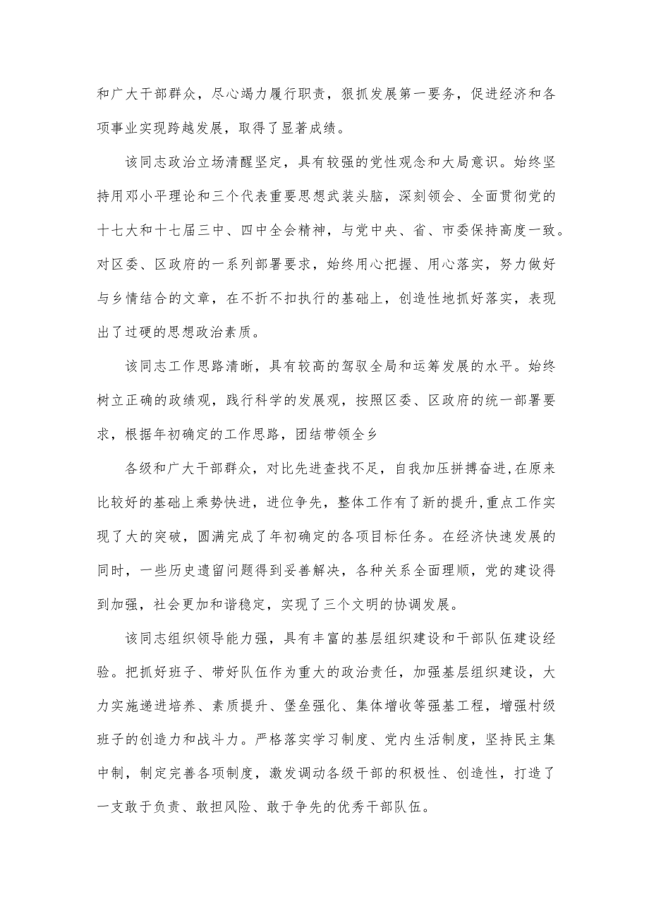 (3篇)对县长的评价材料.docx_第2页