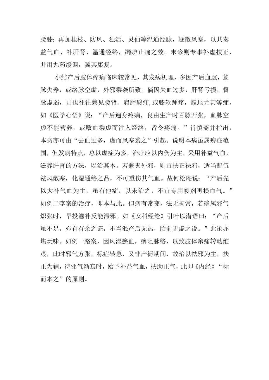 中医妇产科治疗产后身痛二例病例分析.docx_第3页
