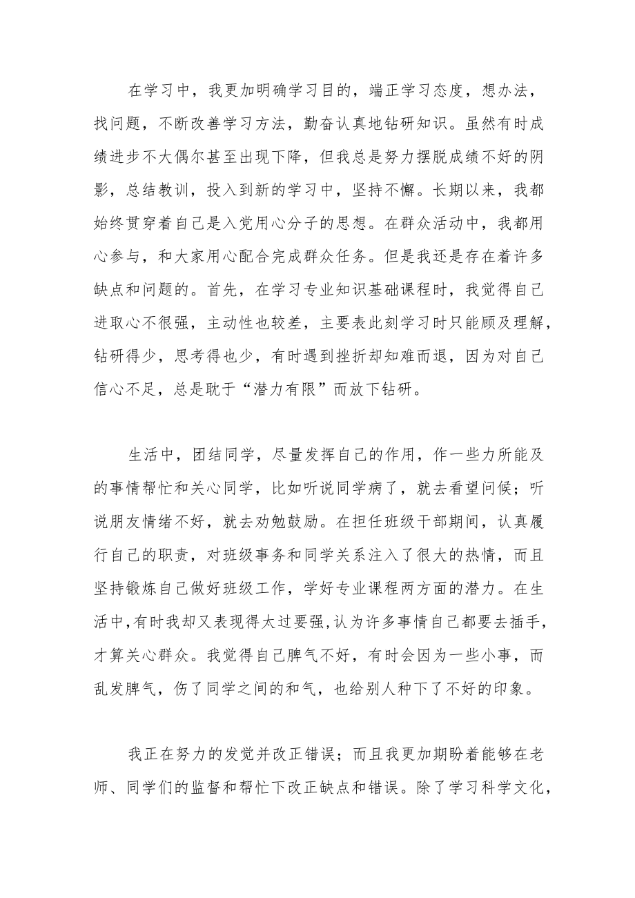 入党积极分子个人总结（共25篇）.docx_第2页