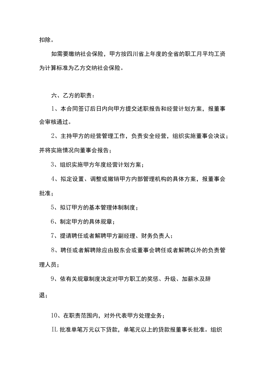 企业总经理聘用协议合同范文3份（含详细绩效要求）.docx_第3页