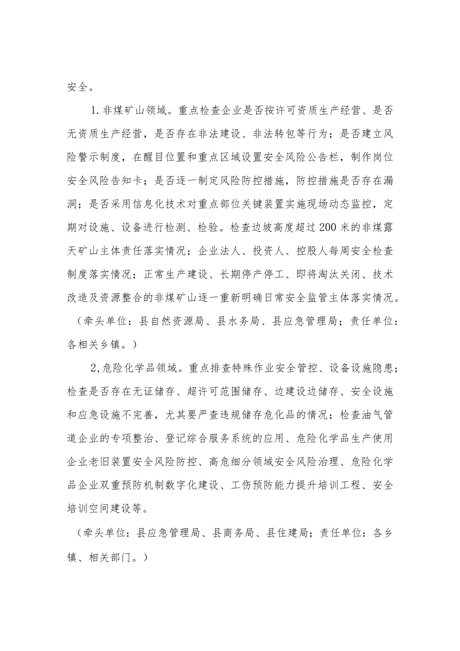 XX县安全生产风险大排查专项整治行动方案.docx_第2页