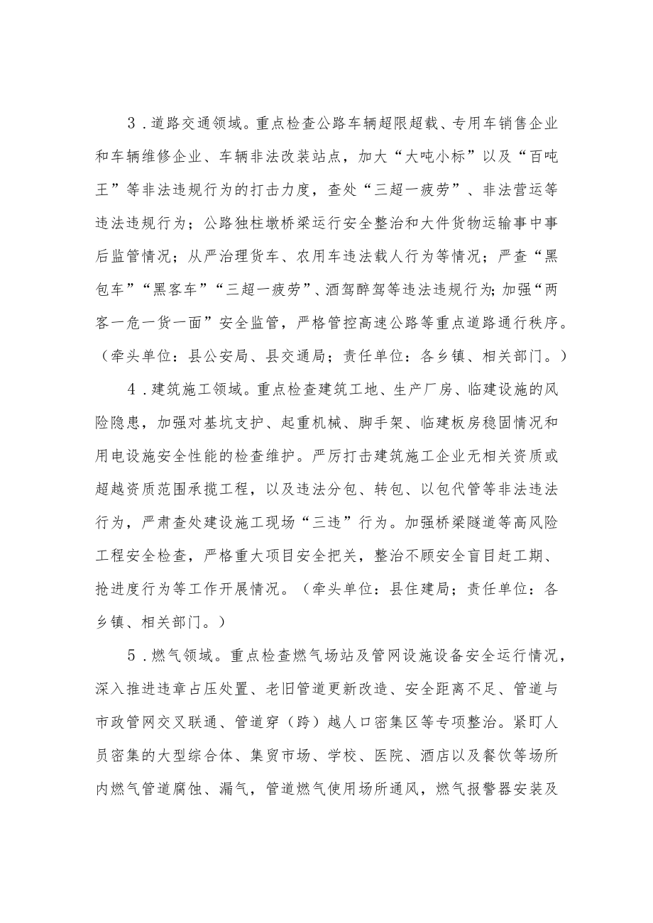 XX县安全生产风险大排查专项整治行动方案.docx_第3页