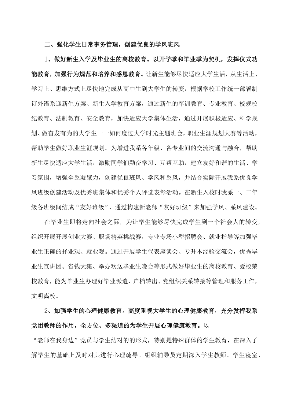 XX师范高等专科学校202X年外语系学生管理工作计划.docx_第2页