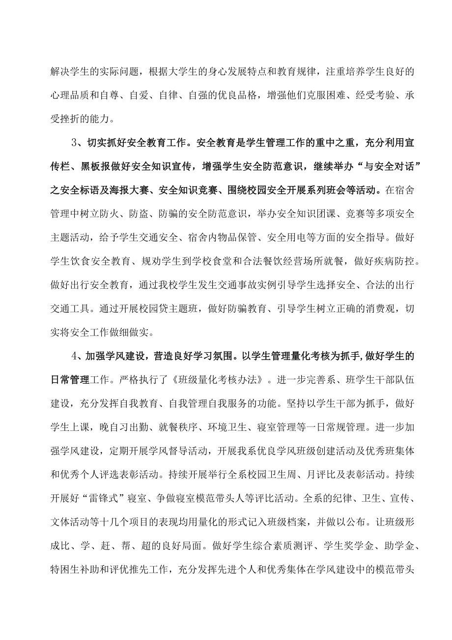 XX师范高等专科学校202X年外语系学生管理工作计划.docx_第3页