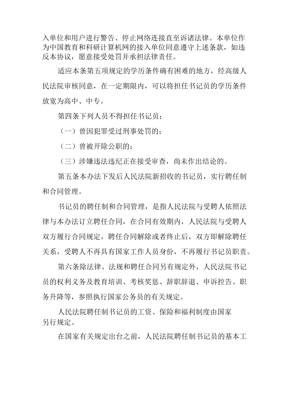 人民法院书记员管理办法试行.docx_第2页