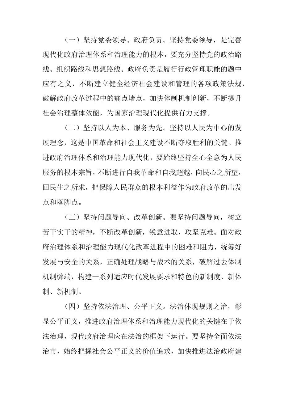 “十四五”政府治理体系和治理能力现代化专项规划工作方案.docx_第2页