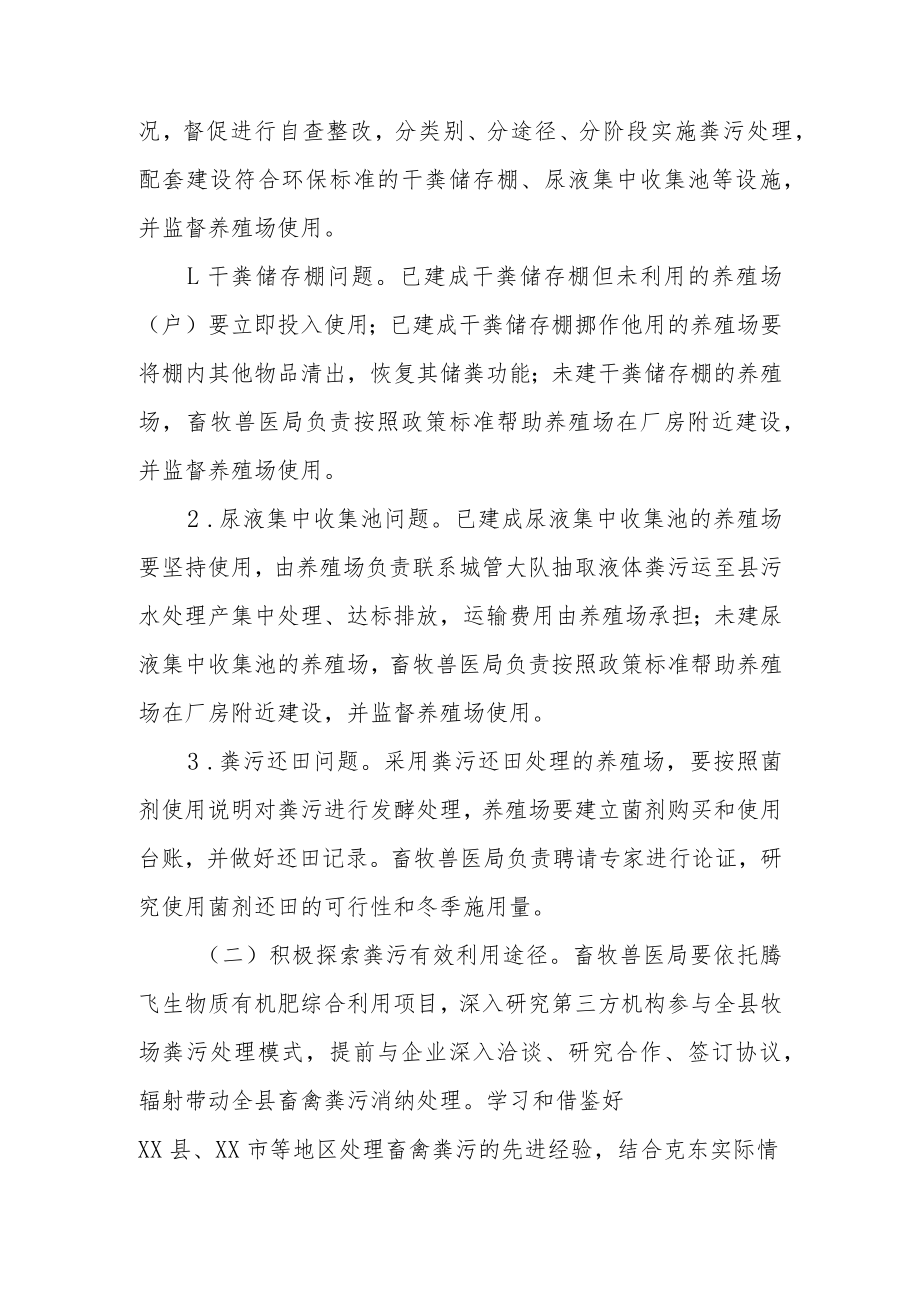 XX县规模养殖场畜禽粪污问题专项整治行动工作方案.docx_第3页