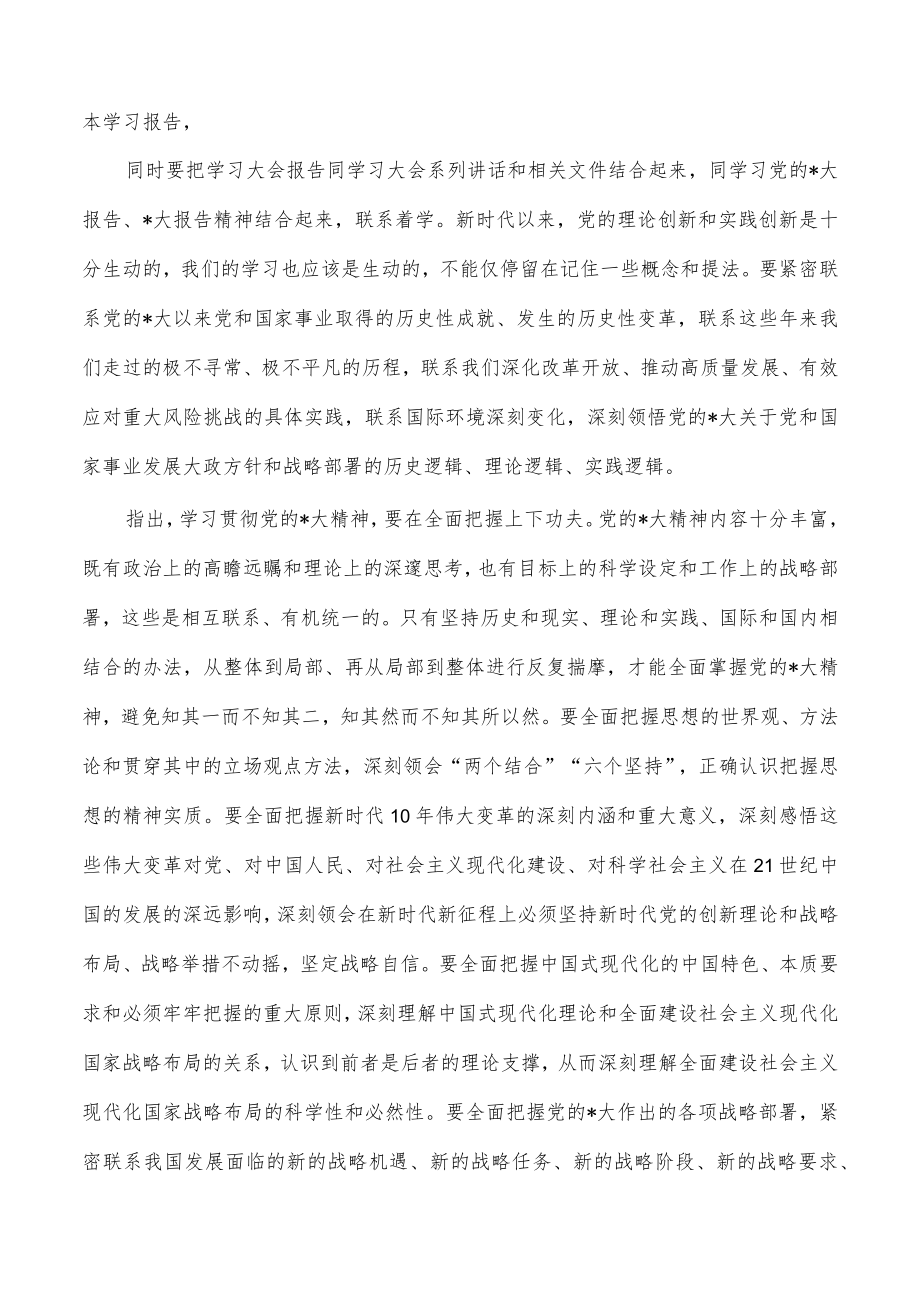 2022年工信理论学习中心组讲稿.docx_第2页