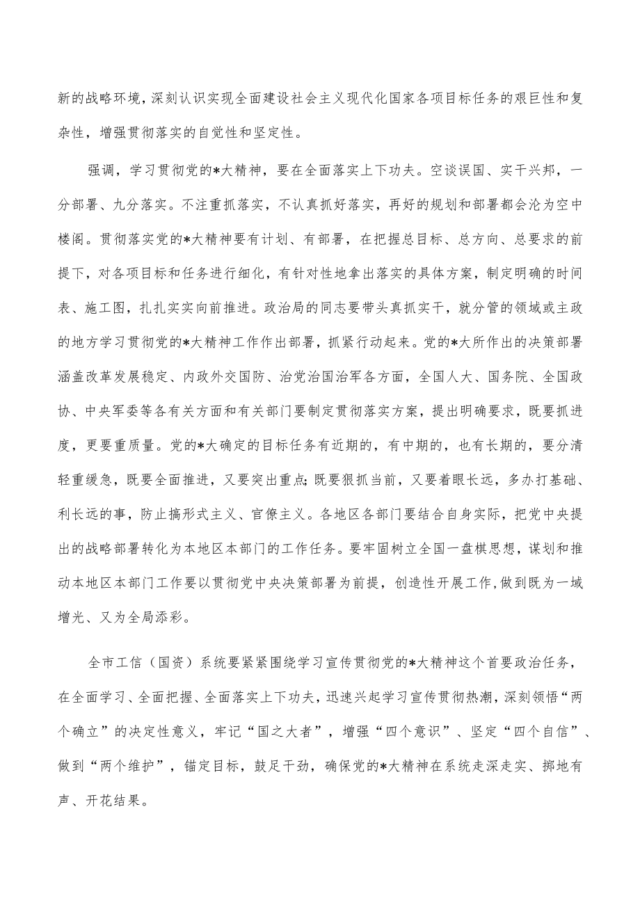 2022年工信理论学习中心组讲稿.docx_第3页