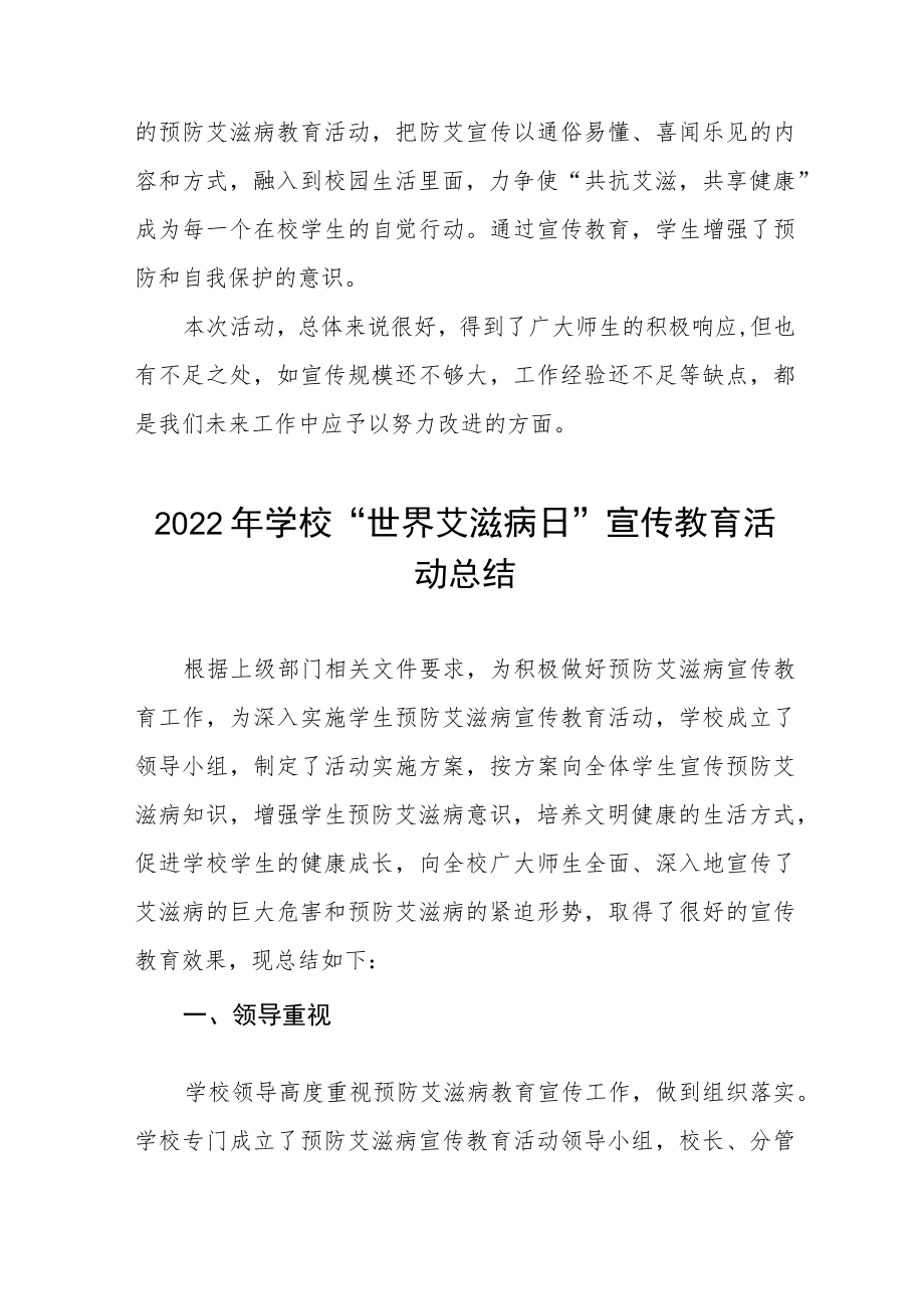 2022学校“世界艾滋病日”宣传教育活动总结五篇.docx_第3页