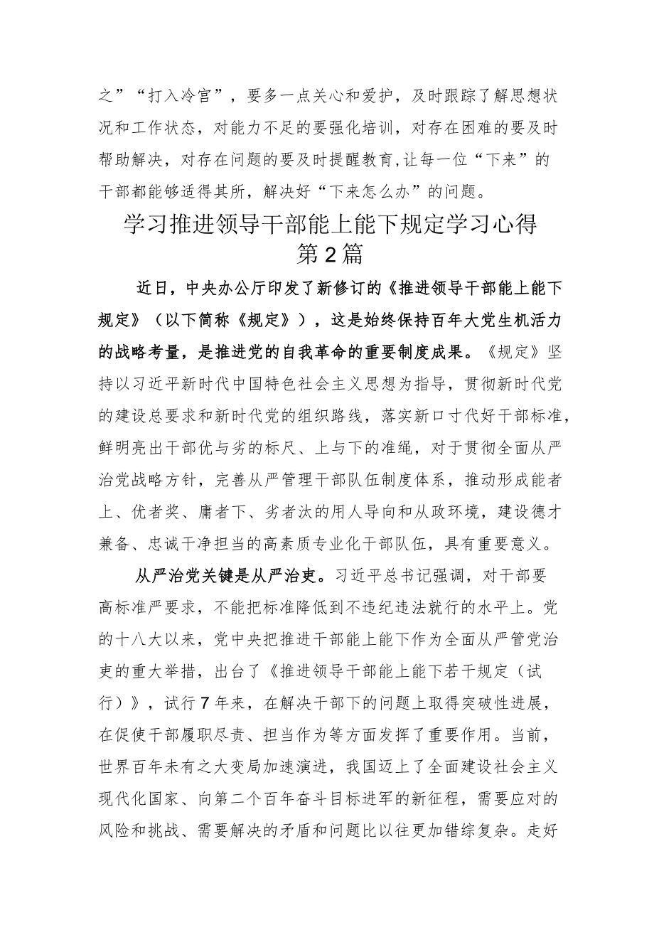 2022年学习《推进领导干部能上能下规定》研读心得.docx_第3页