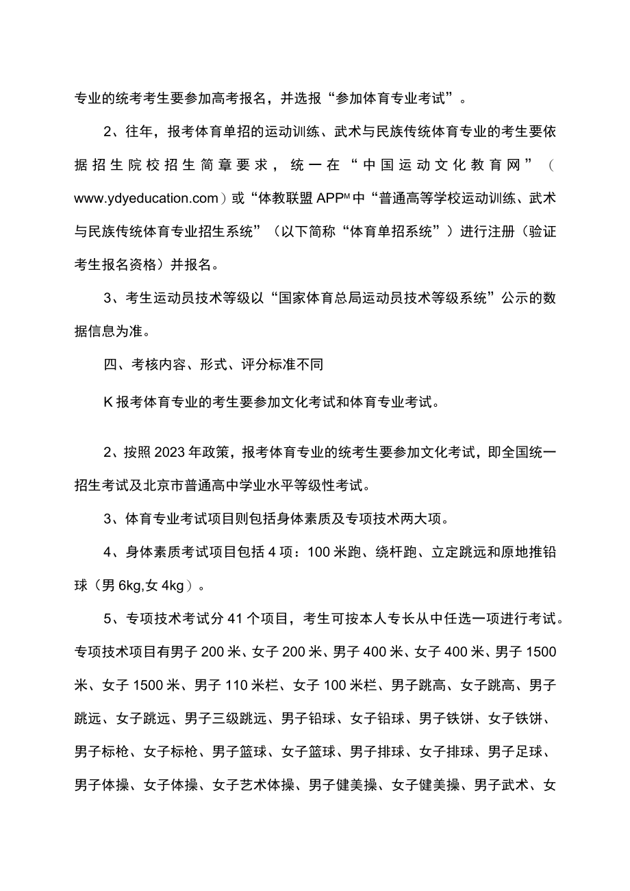 体育专业招生和体育单招有何不同（2022年）.docx_第2页