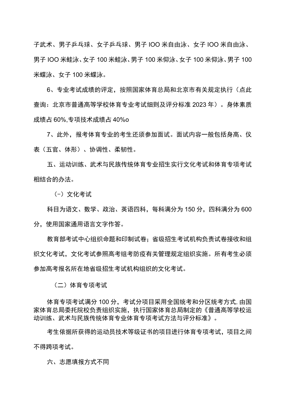 体育专业招生和体育单招有何不同（2022年）.docx_第3页