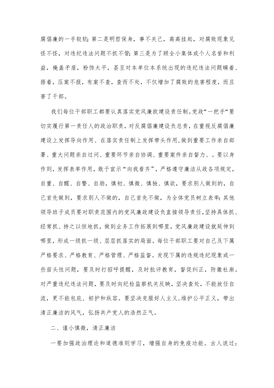 (9篇)市纪委书记廉政党课讲稿.docx_第2页