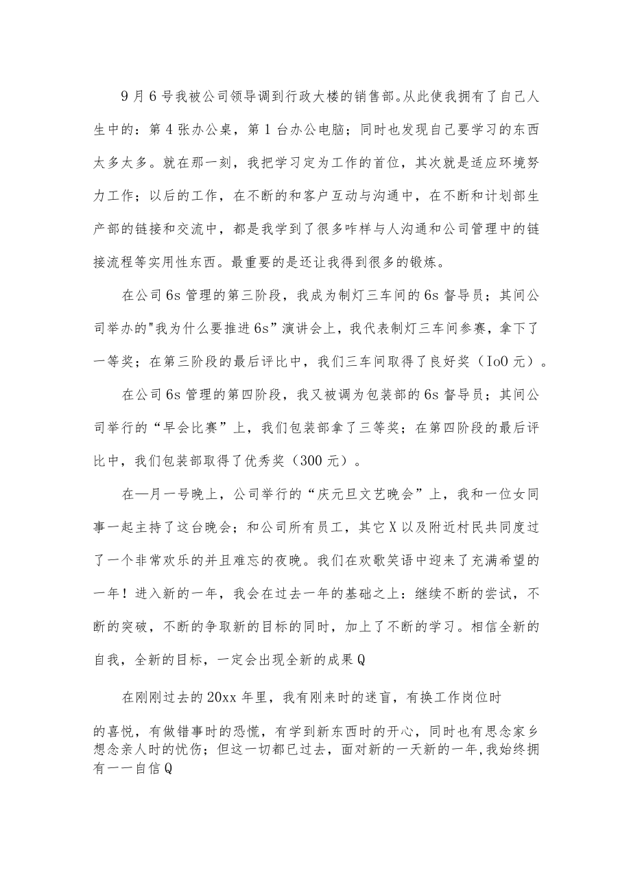 2022工厂车间人员工作总结3篇供借鉴.docx_第2页