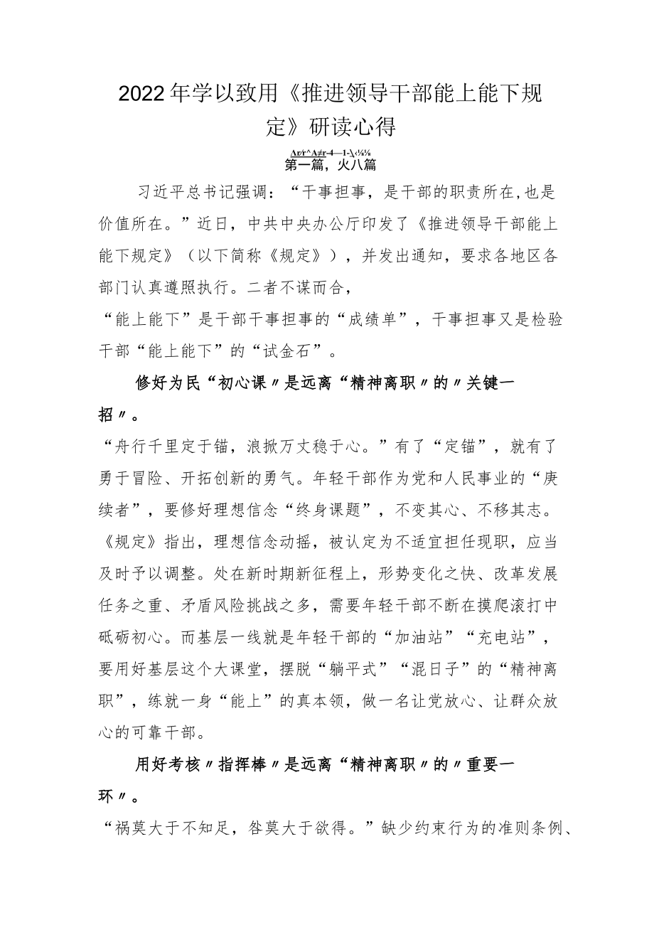 2022年学以致用《推进领导干部能上能下规定》研读心得.docx_第1页