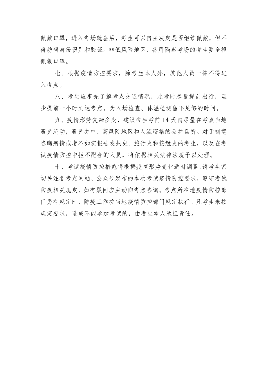 全国统一考试疫情防控须知.docx_第2页