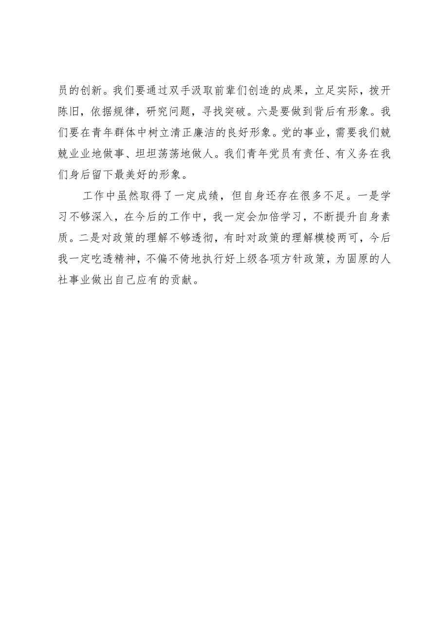 X同志思想工作情况汇报.docx_第3页