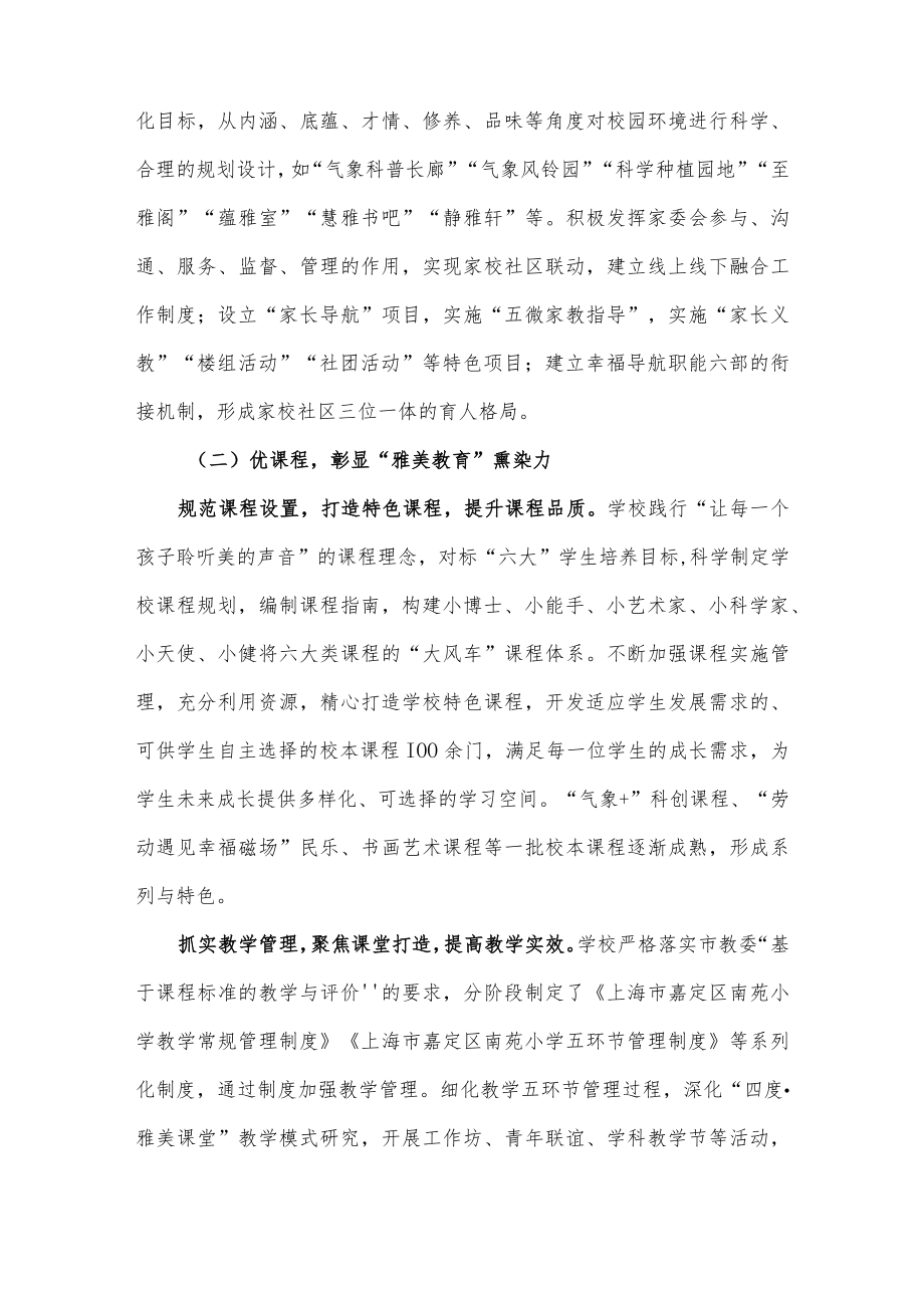 上海市嘉定区人民政府教育督导室.docx_第3页