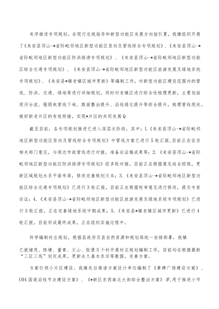 乡镇规划建设办公室2022年工作总结.docx_第2页