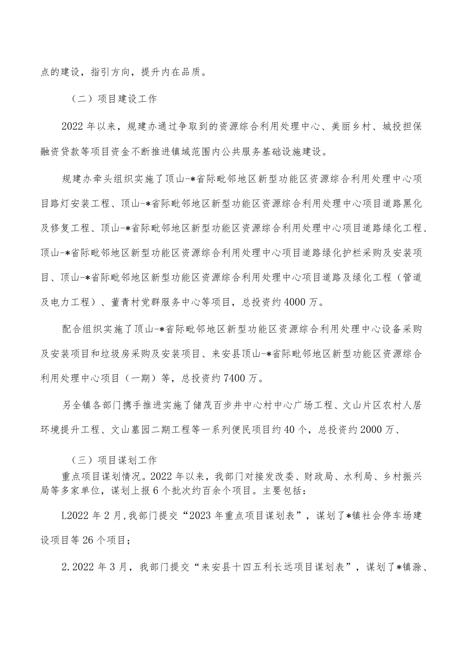 乡镇规划建设办公室2022年工作总结.docx_第3页