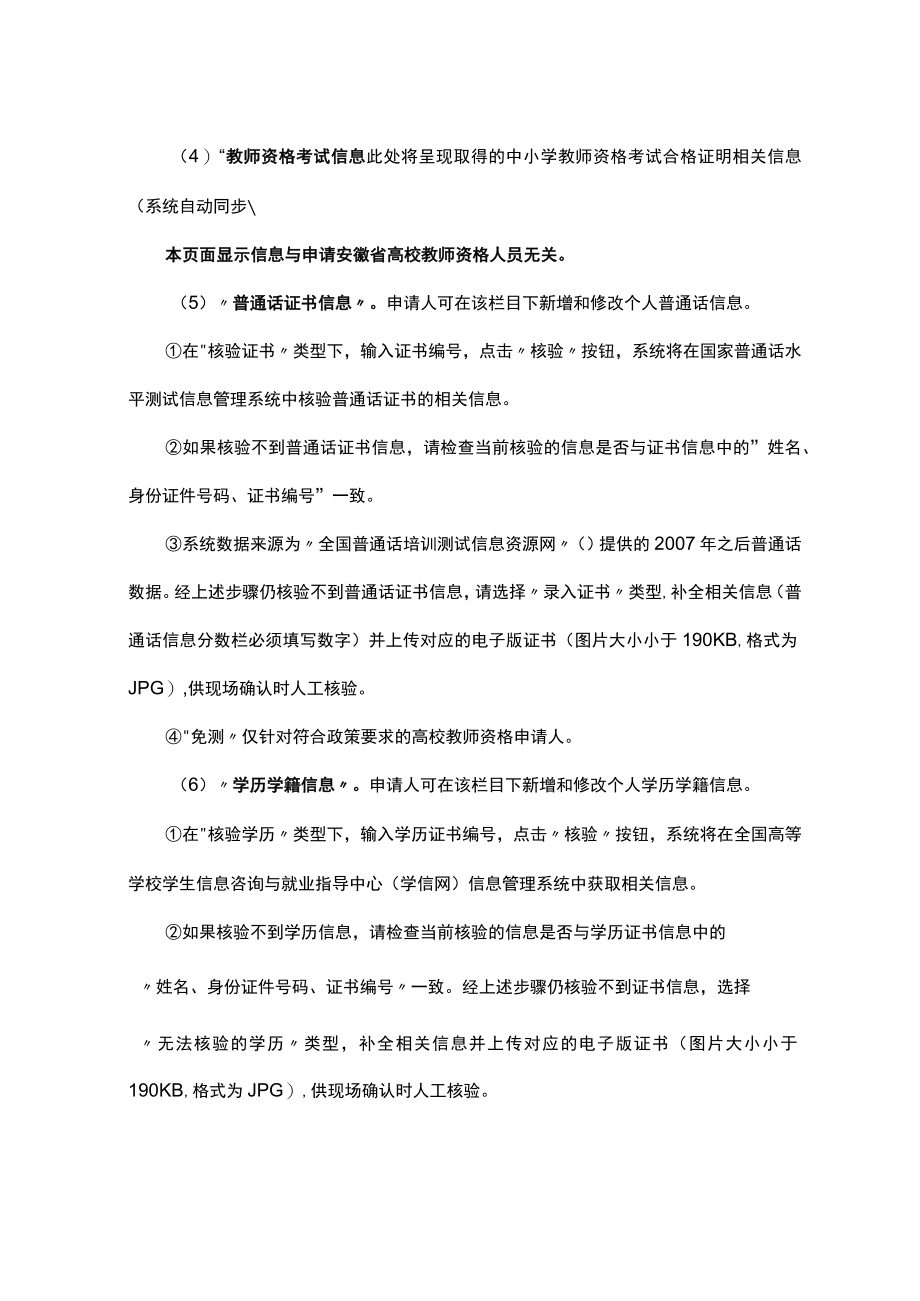 2022年安徽省高等学校教师资格申请人网上报名操作流程.docx_第2页