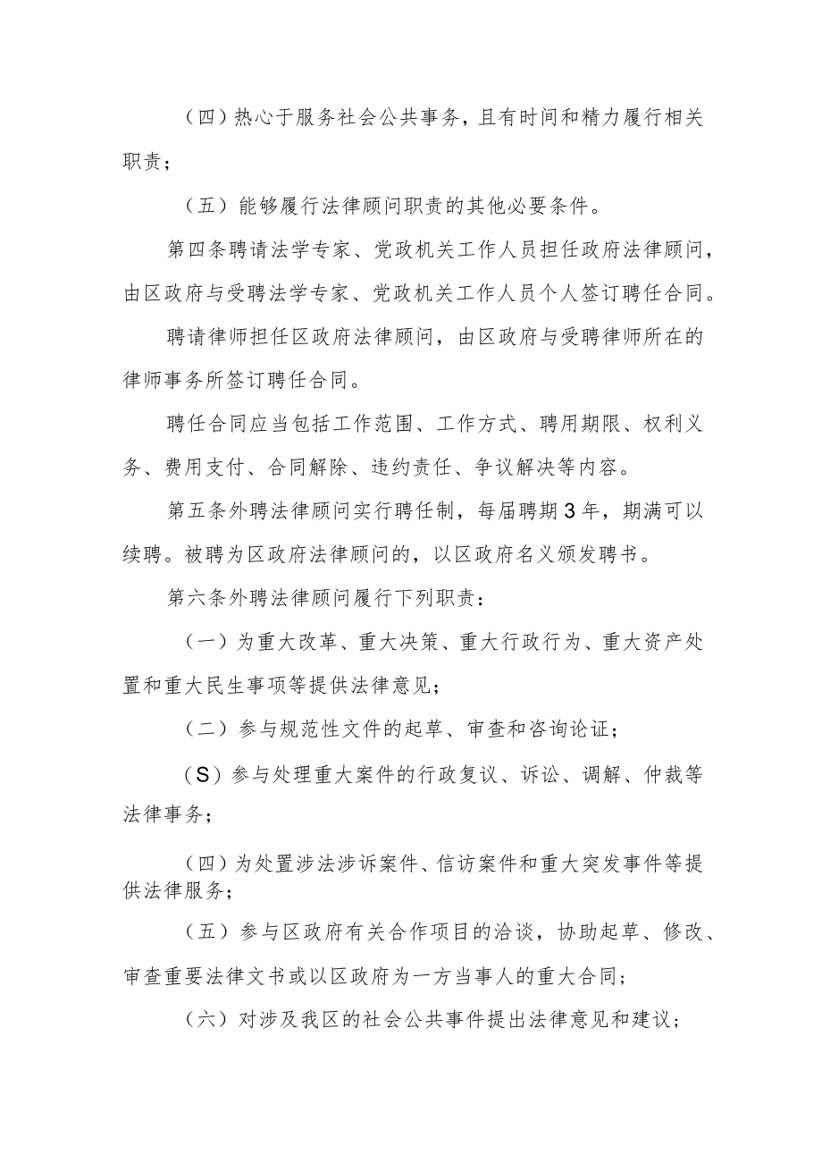 XX区政府法律顾问工作规则.docx_第2页